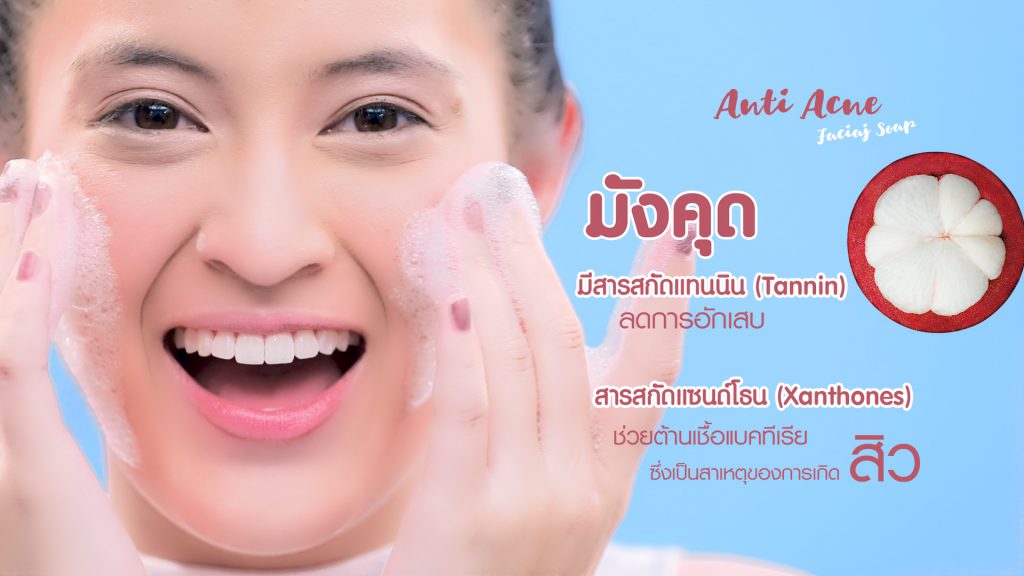 โฆษณา สบูล้างหน้า Mangosteen Soap แบรนด์ ASSEZ - ความยาว 30 วินาที [SANGDEE]